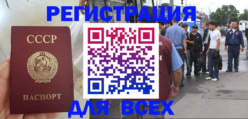 прописка паспорт в Жуковке