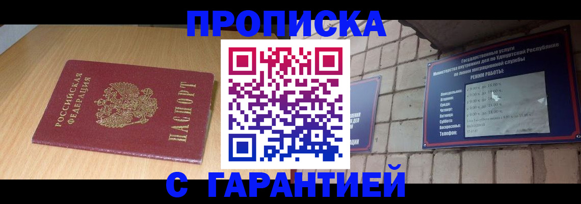 прописка для кредита в Жуковке