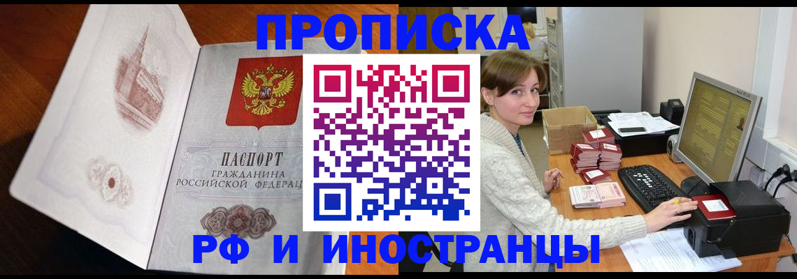 прописка в Жуковке